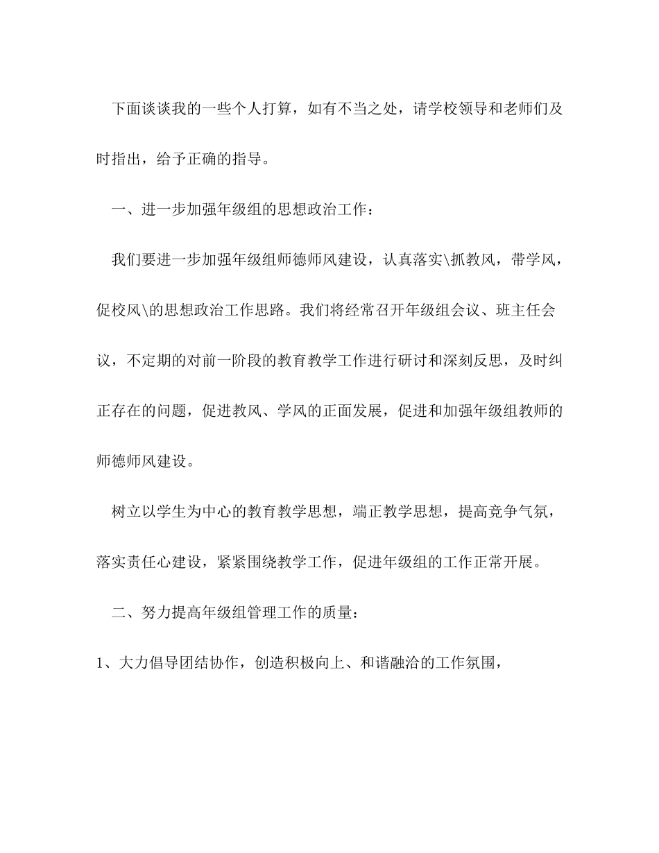 2020年初三班主任下半年工作计划范文_第2页