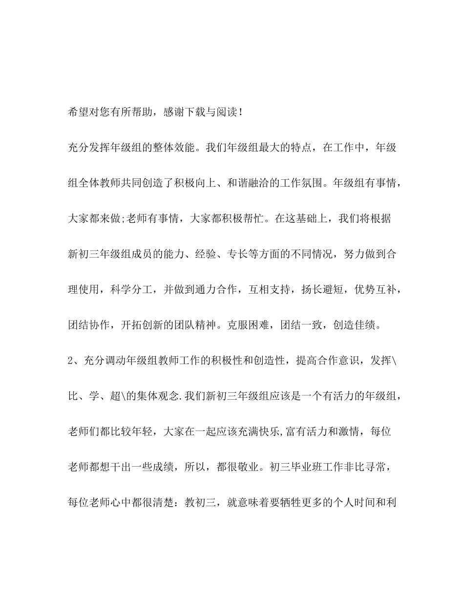 2020年初三班主任下半年工作计划范文_第3页