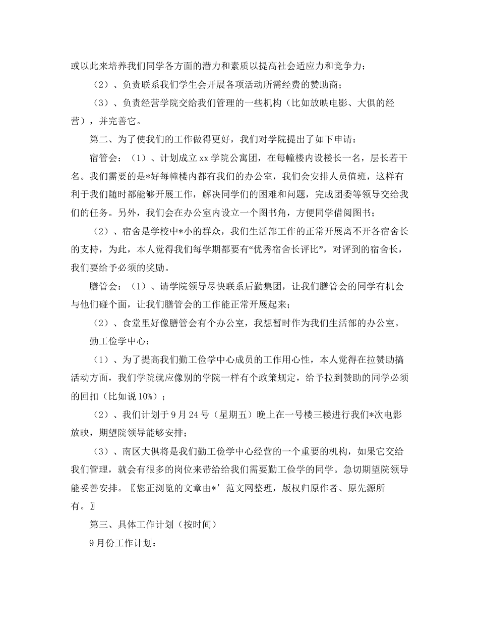 生活部下学期工作计划_第2页