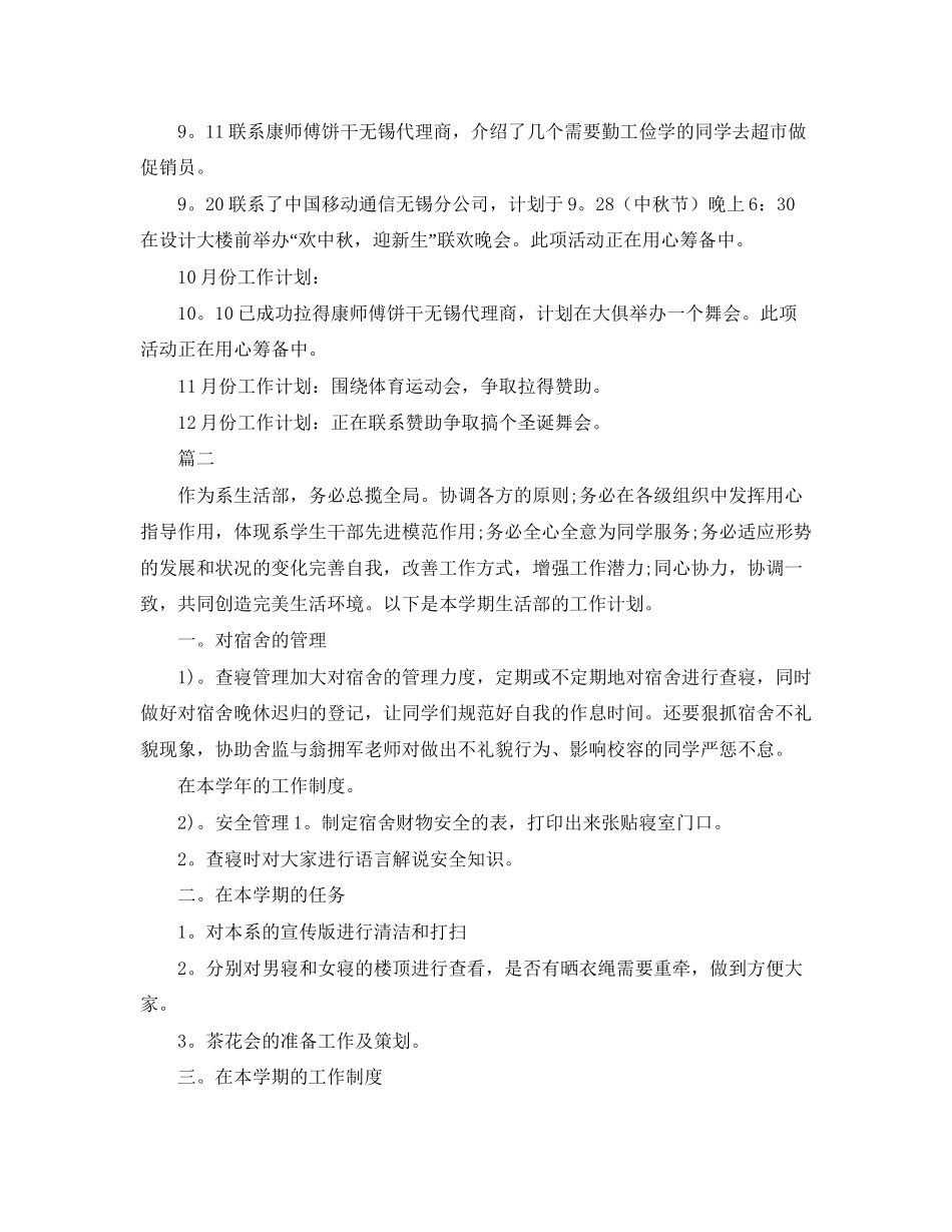 生活部下学期工作计划_第3页