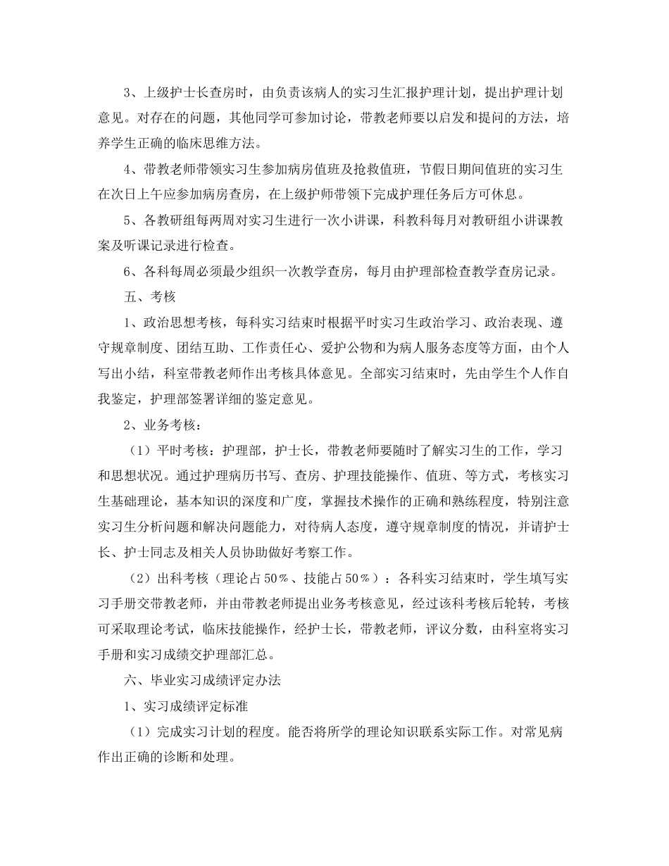 产科护士实习工作计划_第2页