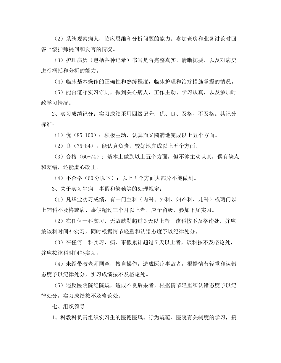 产科护士实习工作计划_第3页