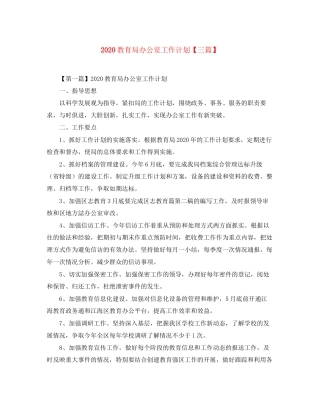 办公室工作计划【三篇】