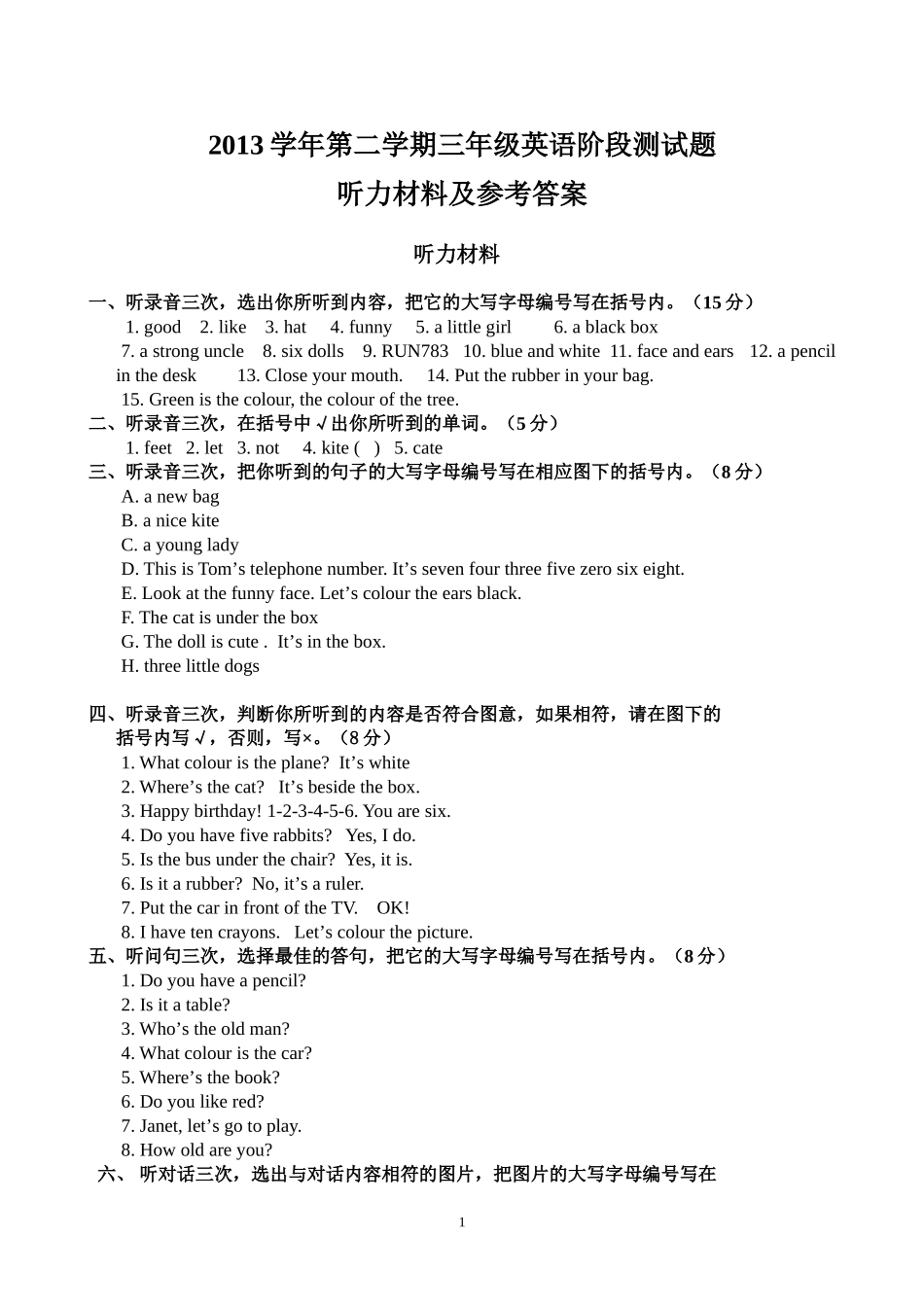 三英--听力及答案201302_第1页