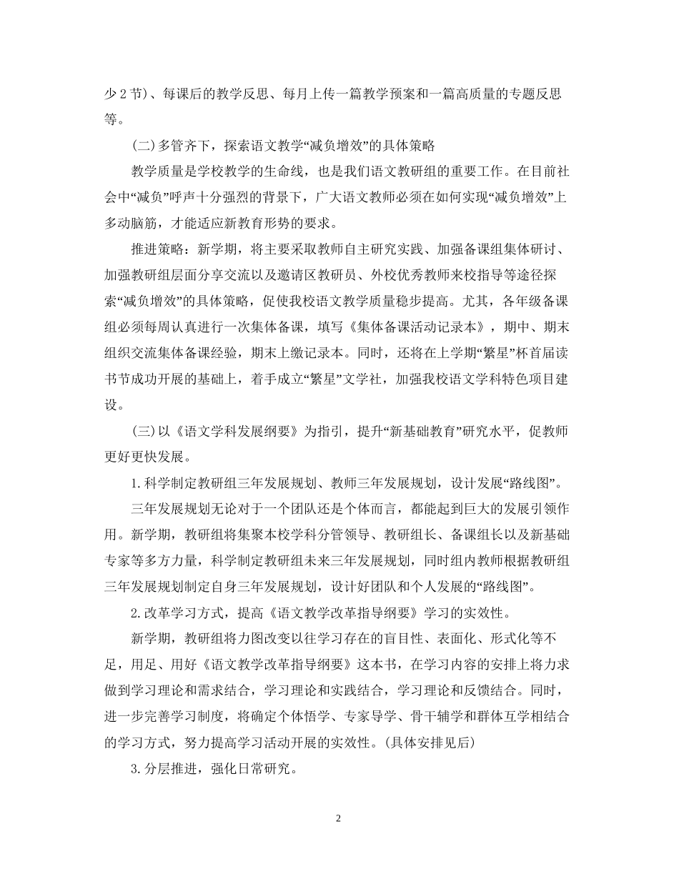 初中语文教研组下学期工作计划_第2页