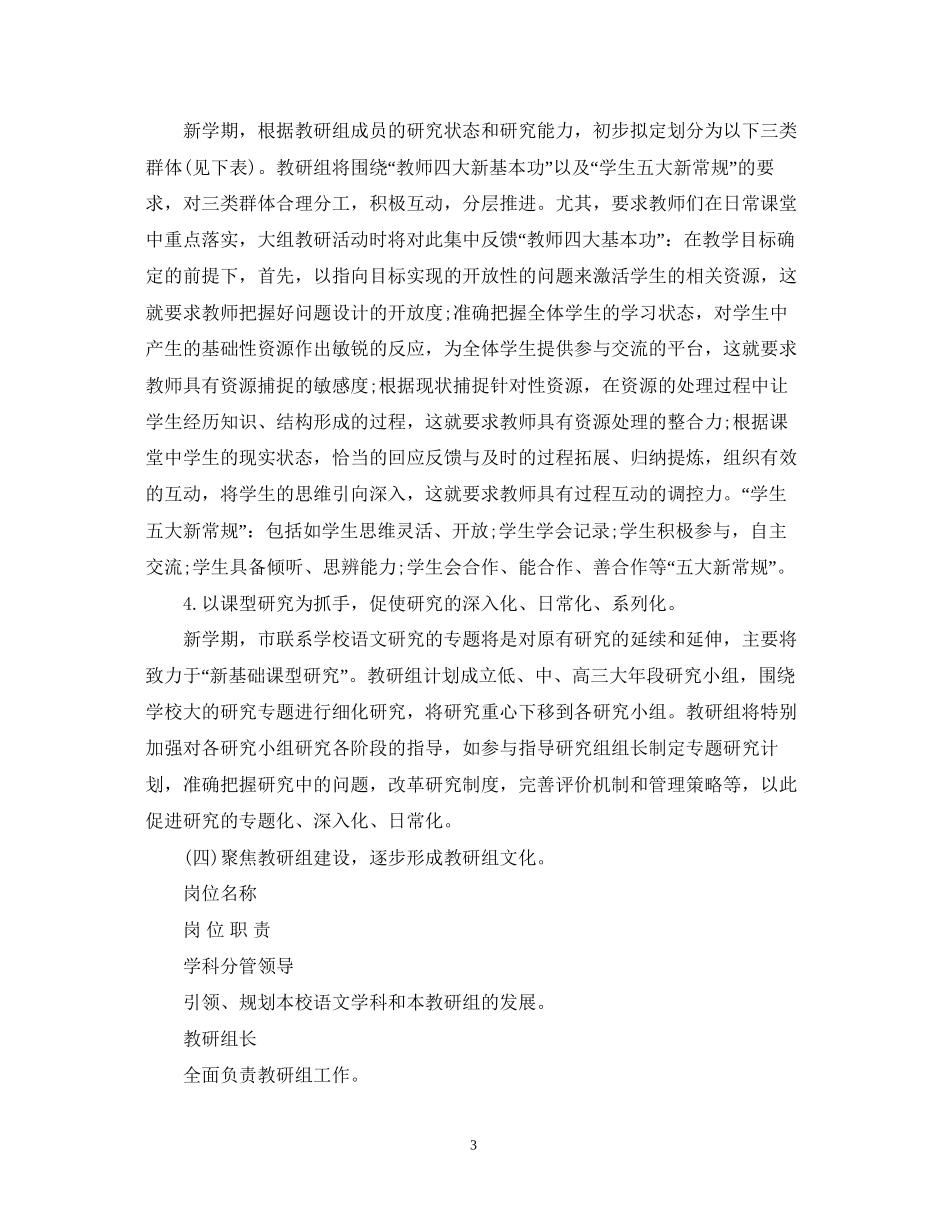 初中语文教研组下学期工作计划_第3页