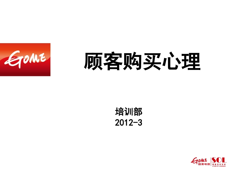 顾客购买心理_第1页