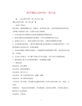 新学期幼儿园中班一周计划2)