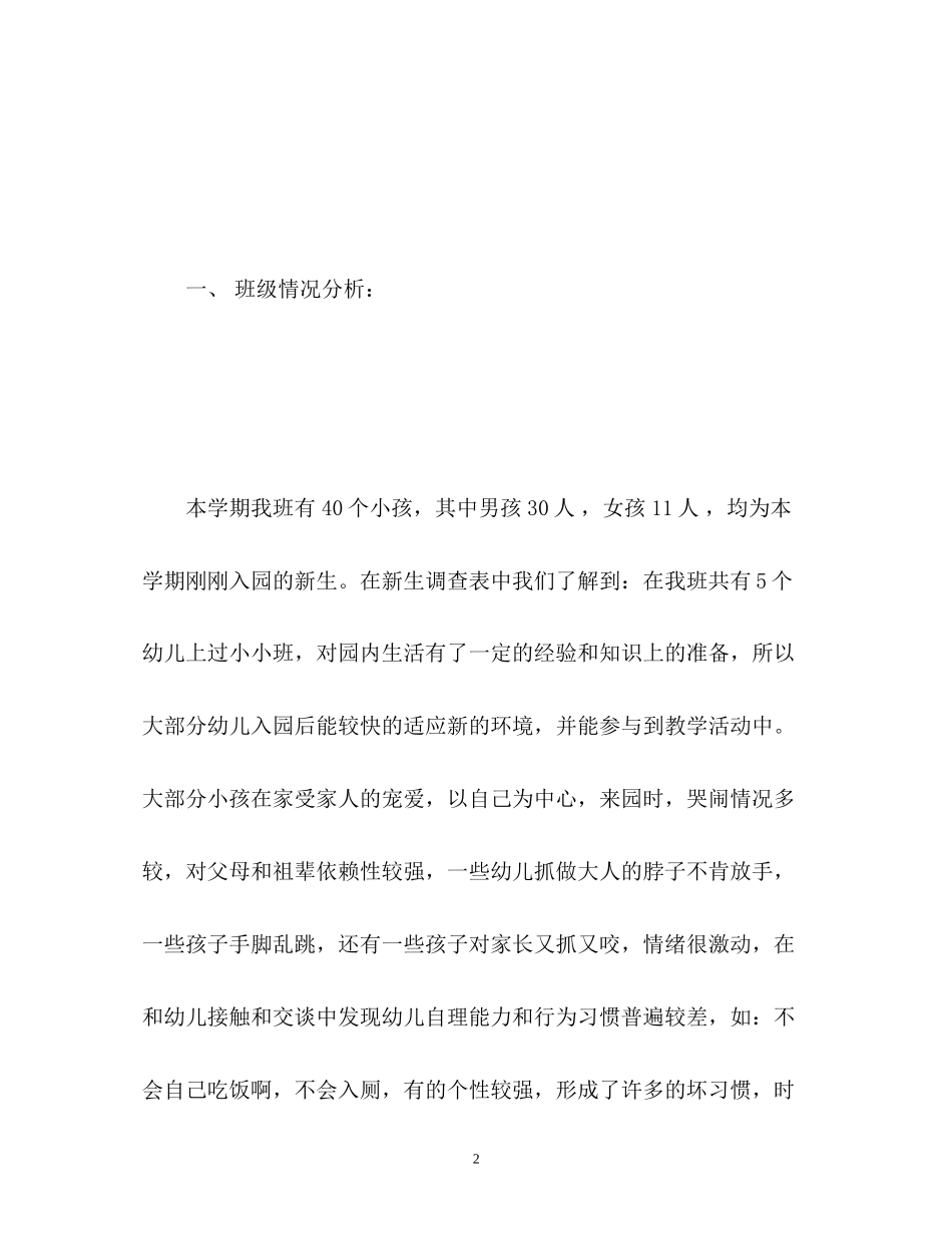 幼儿园小班下半年工作计划_第2页