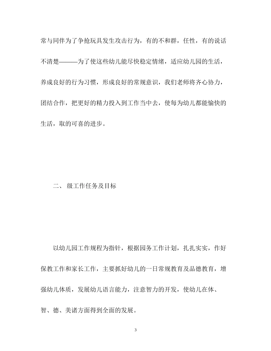 幼儿园小班下半年工作计划_第3页