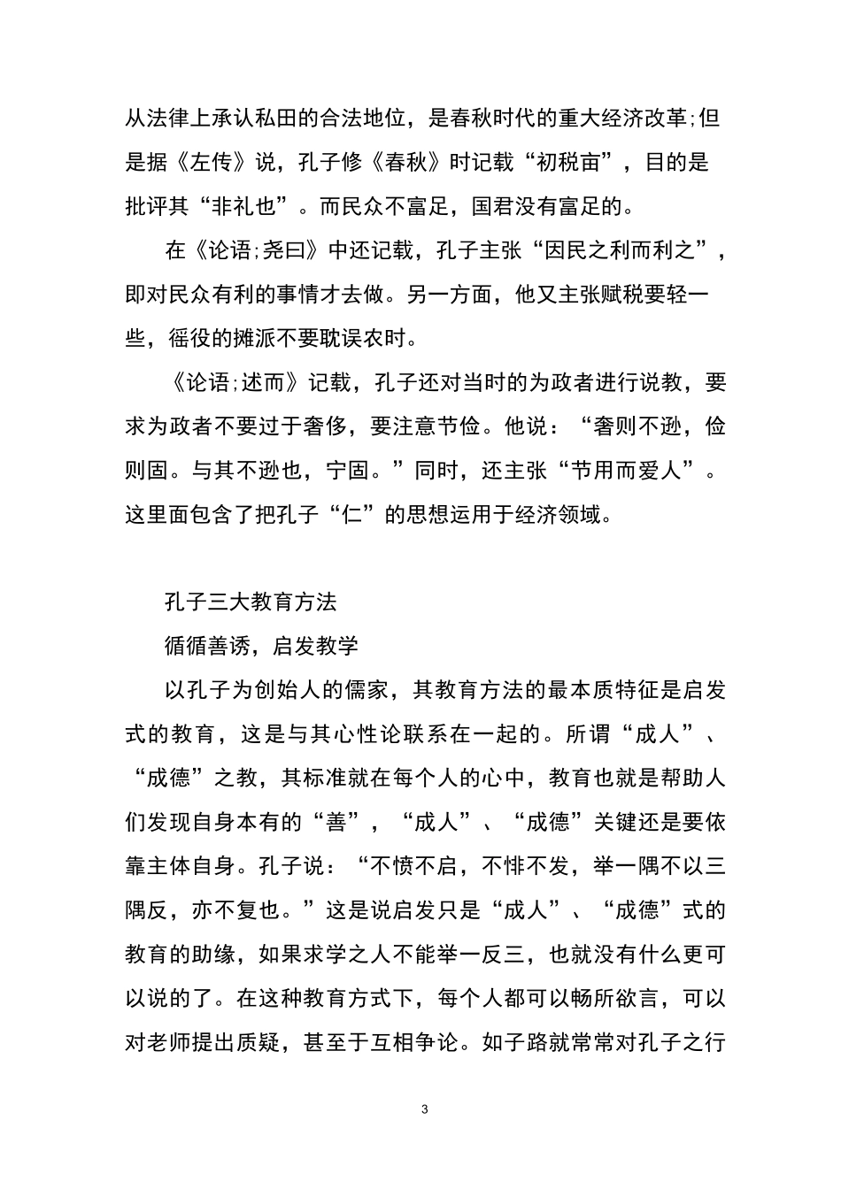 孔子的教育理念及教育方法_第3页