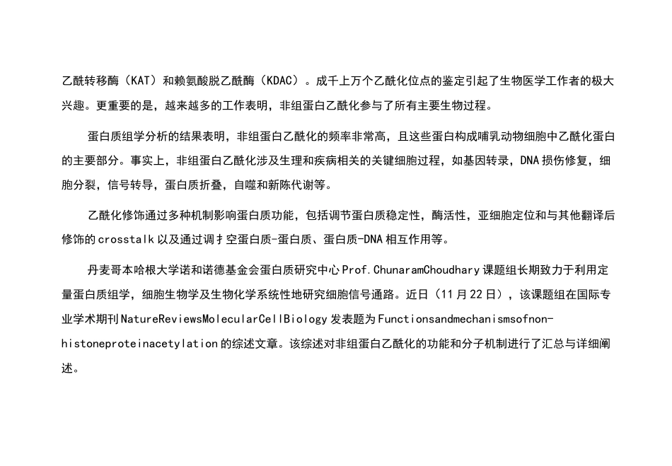非组蛋白乙酰化修饰的功能与机制_第2页
