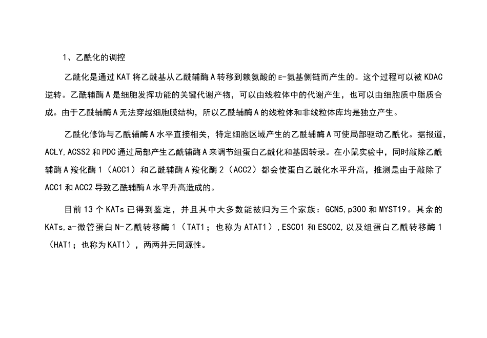 非组蛋白乙酰化修饰的功能与机制_第3页