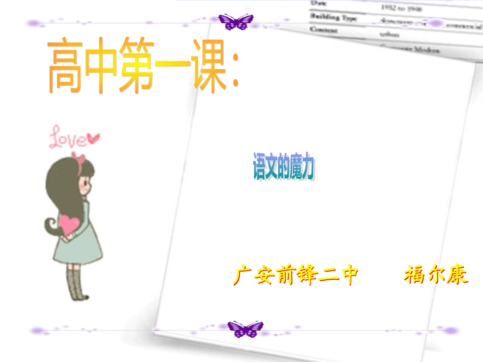 热爱语文，学好语文——高一语文第一堂课_第2页