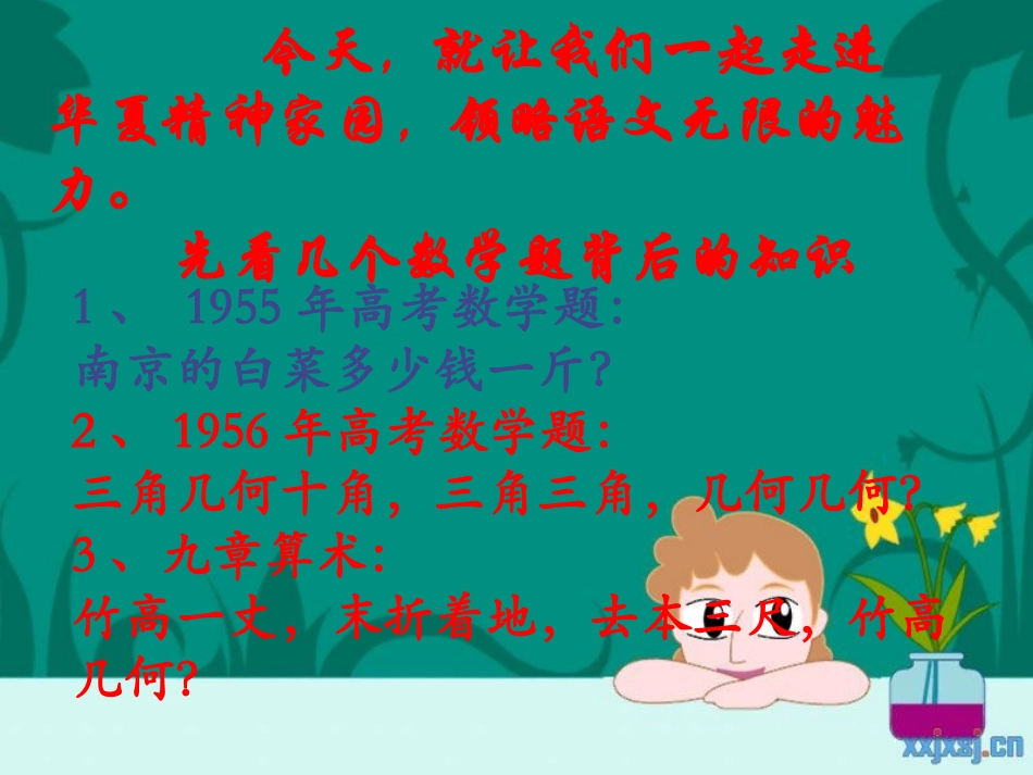 热爱语文，学好语文——高一语文第一堂课_第3页