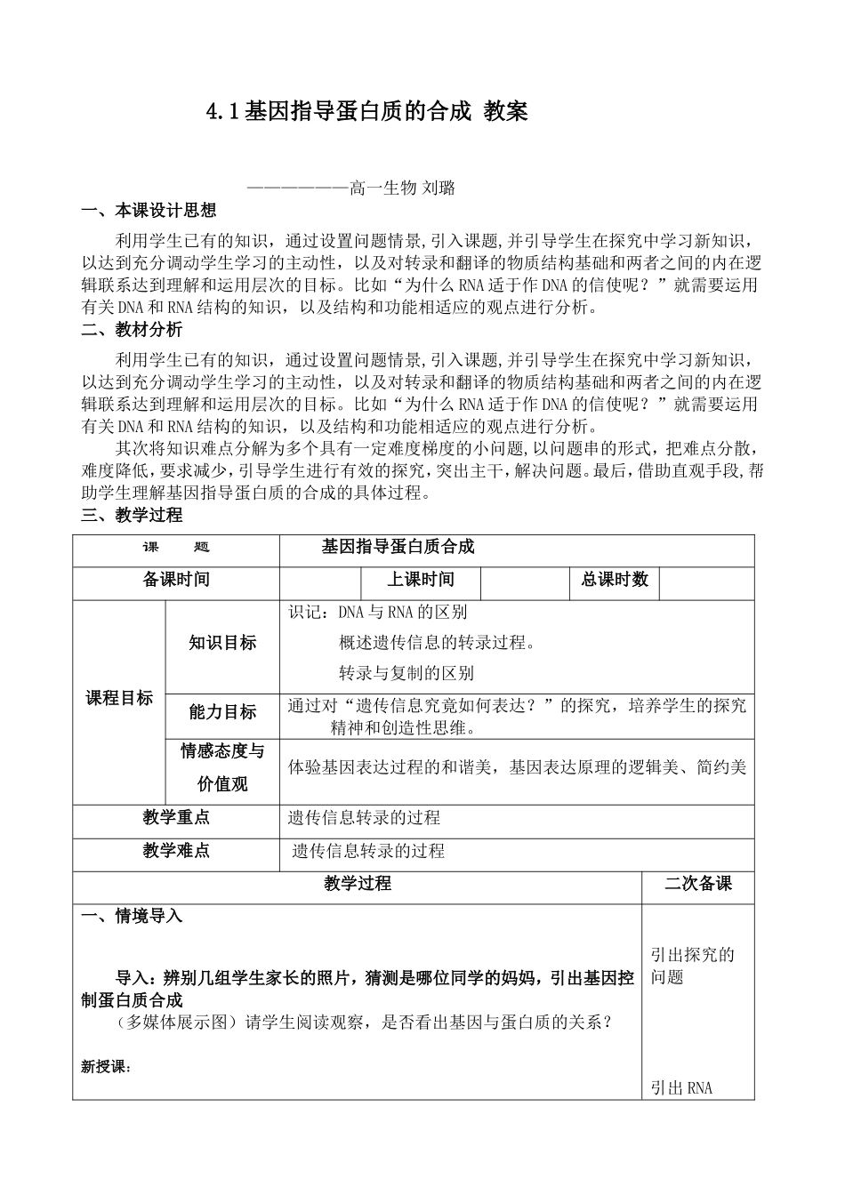 高一生物电子版教学设计_第1页