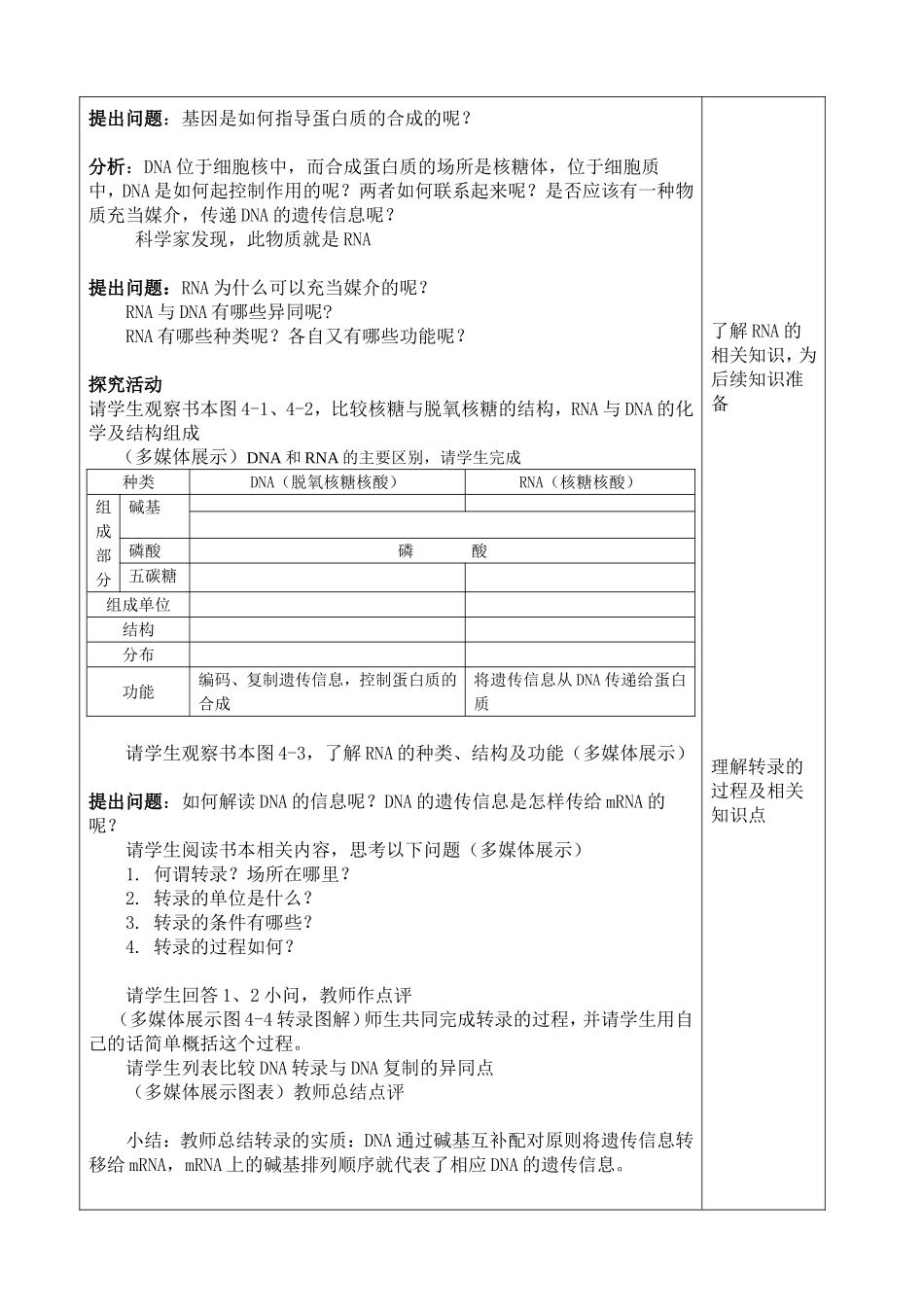 高一生物电子版教学设计_第2页