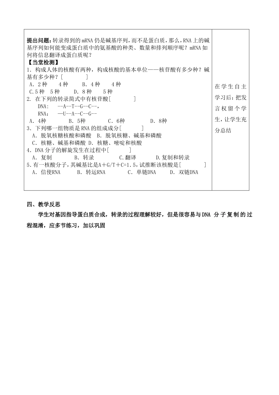 高一生物电子版教学设计_第3页
