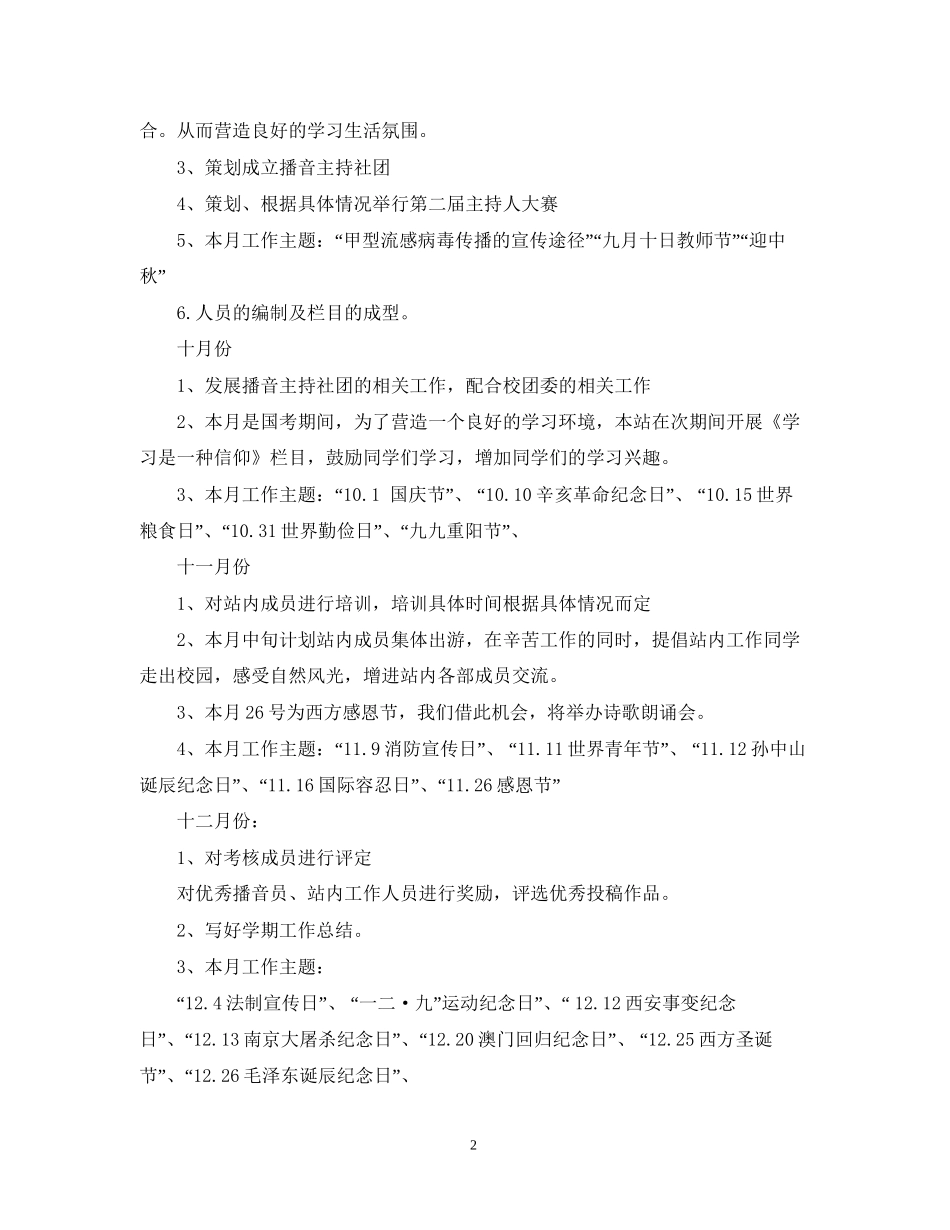 学校广播站下学期工作计划_第2页