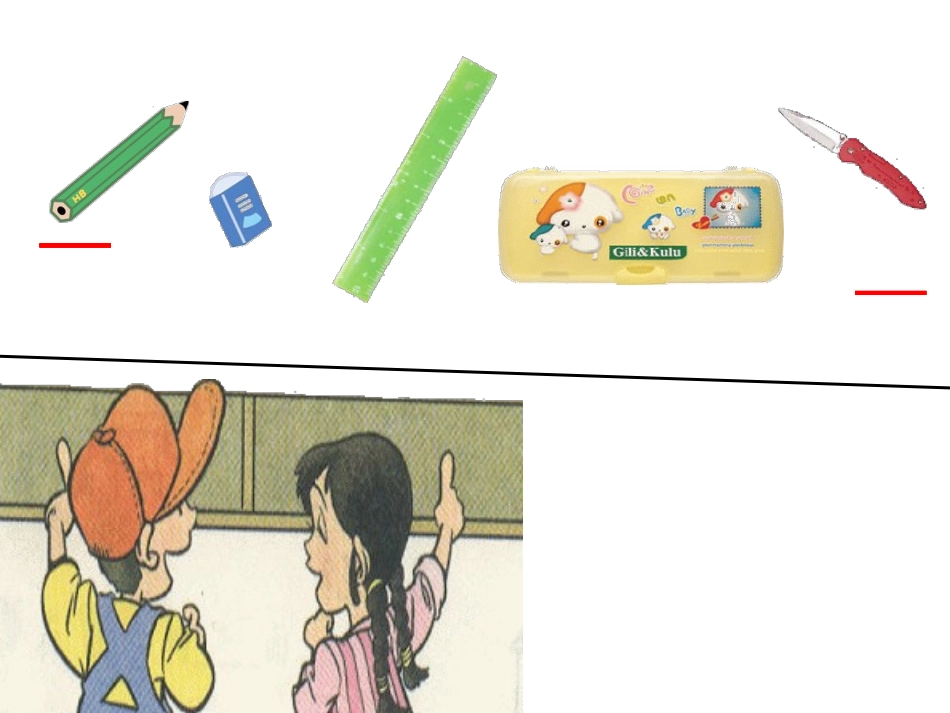 一年级上下、前后、左右、位置课件_第2页