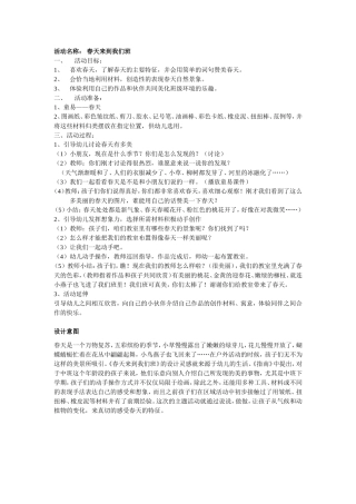 春天来到我们班