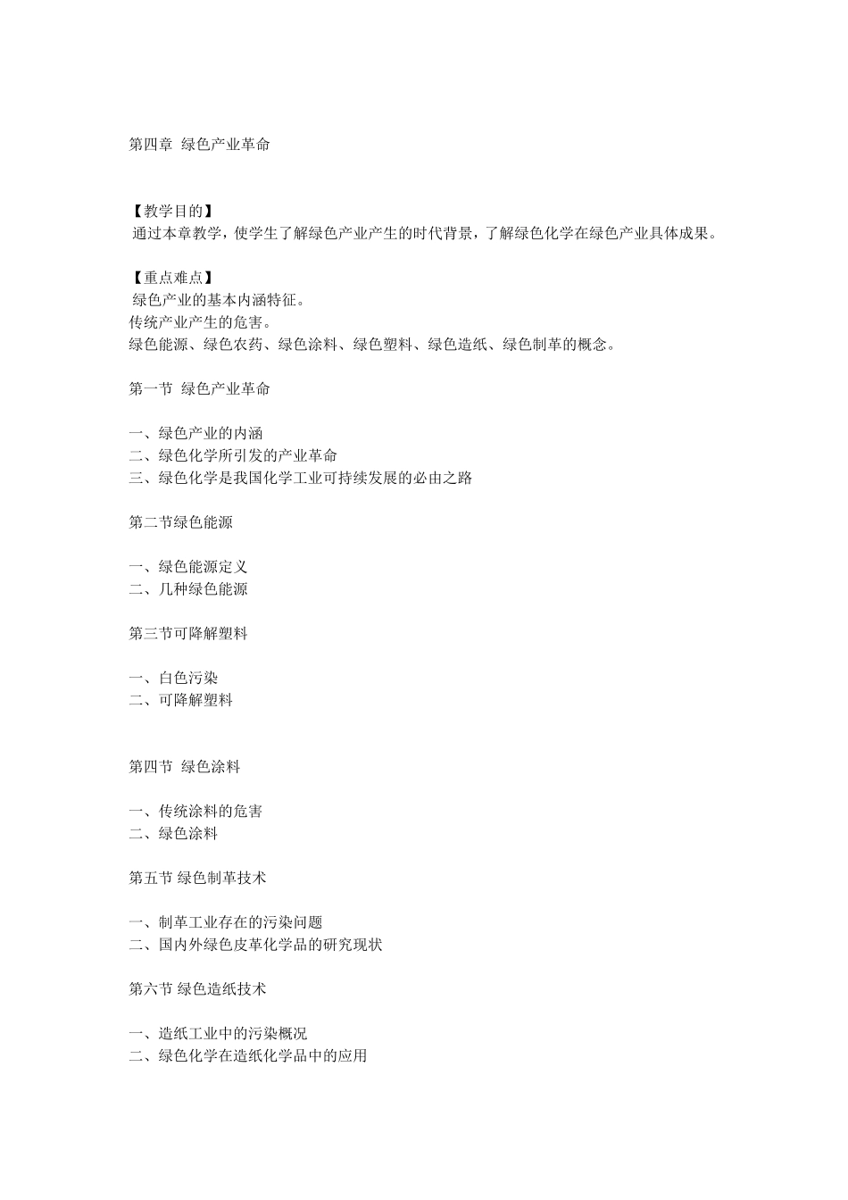 绿色化学在教学中的应用_第2页