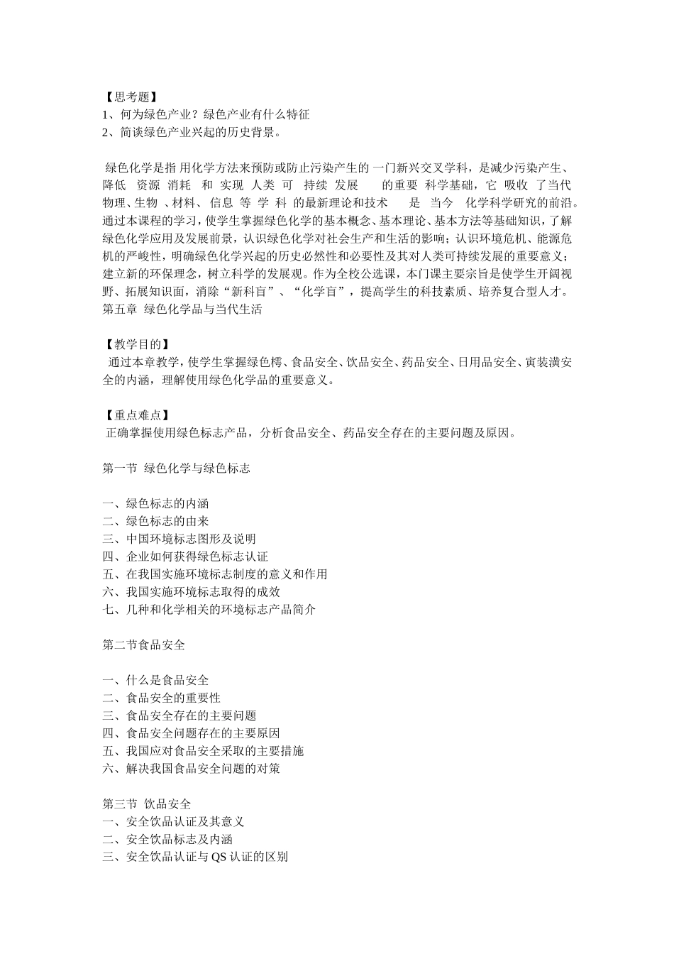 绿色化学在教学中的应用_第3页