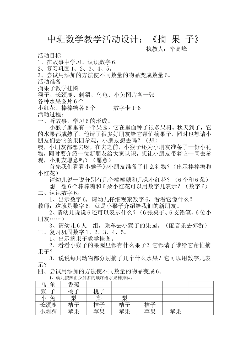 辛“中班数学教学活动设计”_第1页