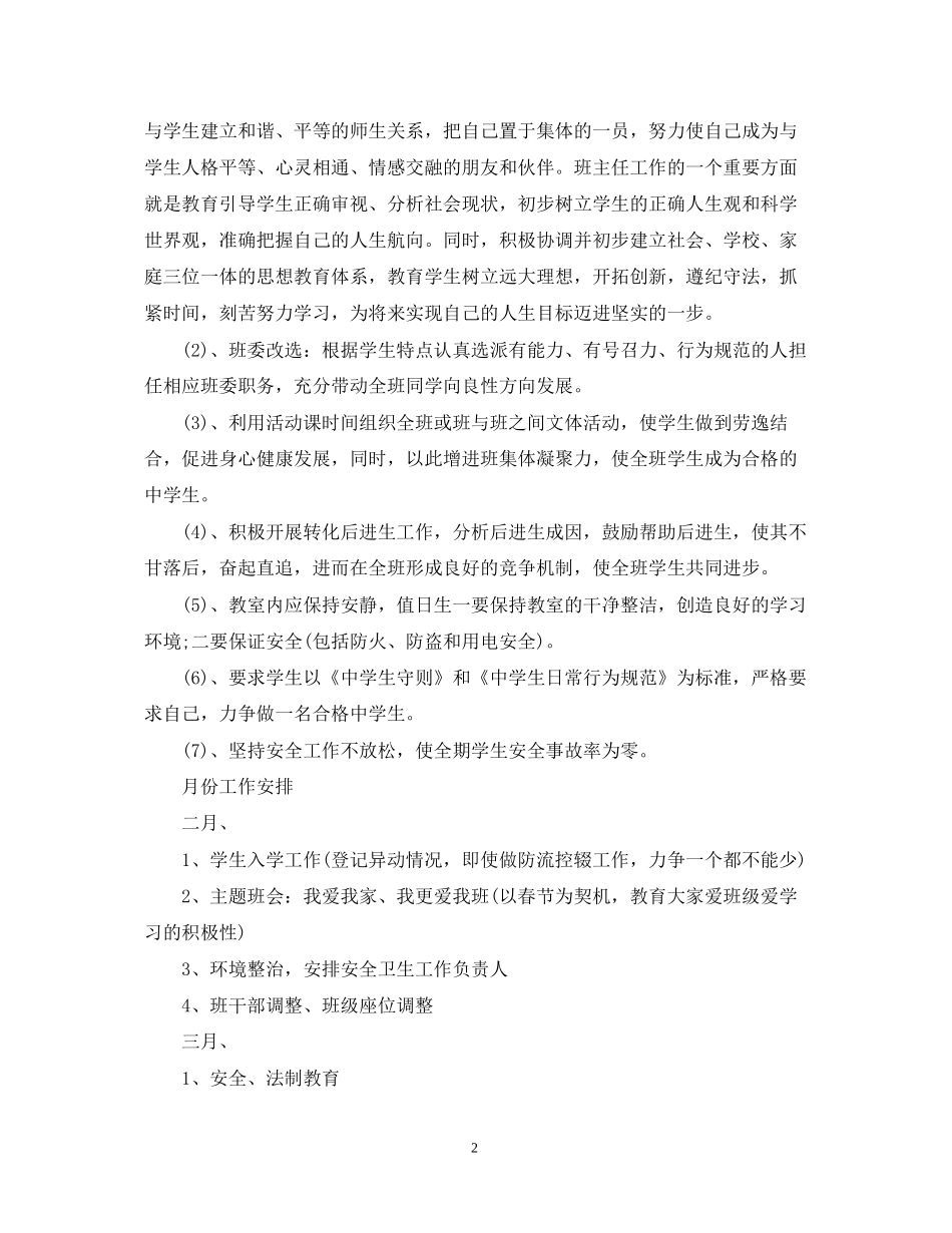 教师班务工作计划班级初中_第2页