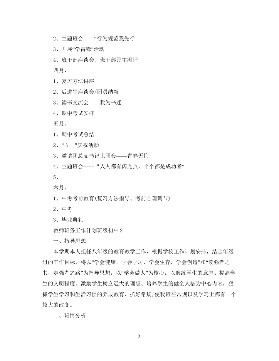 教师班务工作计划班级初中_第3页