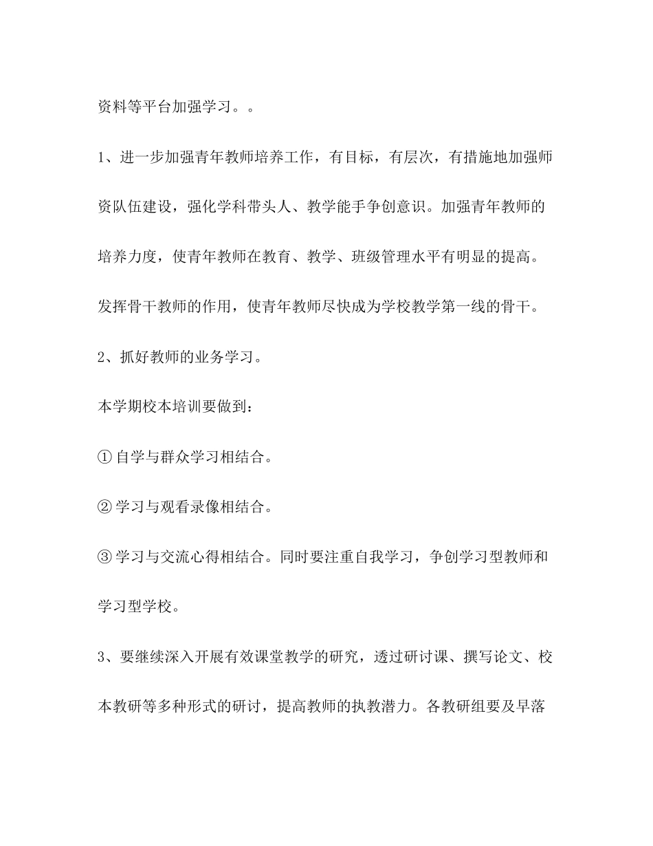 新学期小学教导处工作计划_第3页