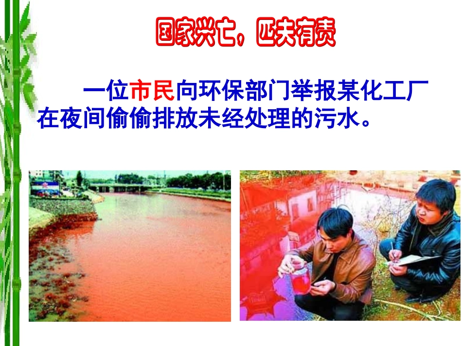 承担对社会的责任 (2)_第3页