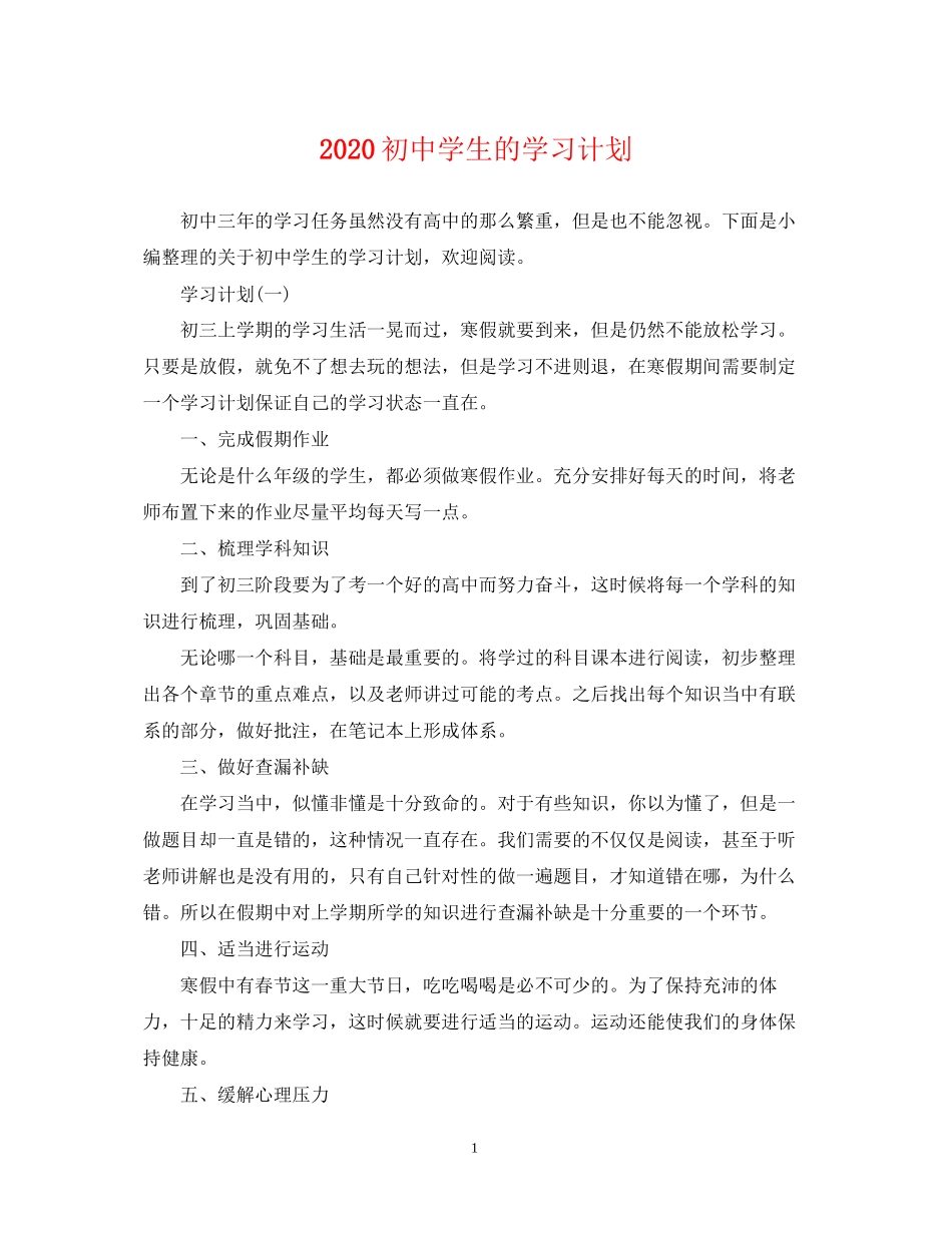 初生的学习计划_第1页