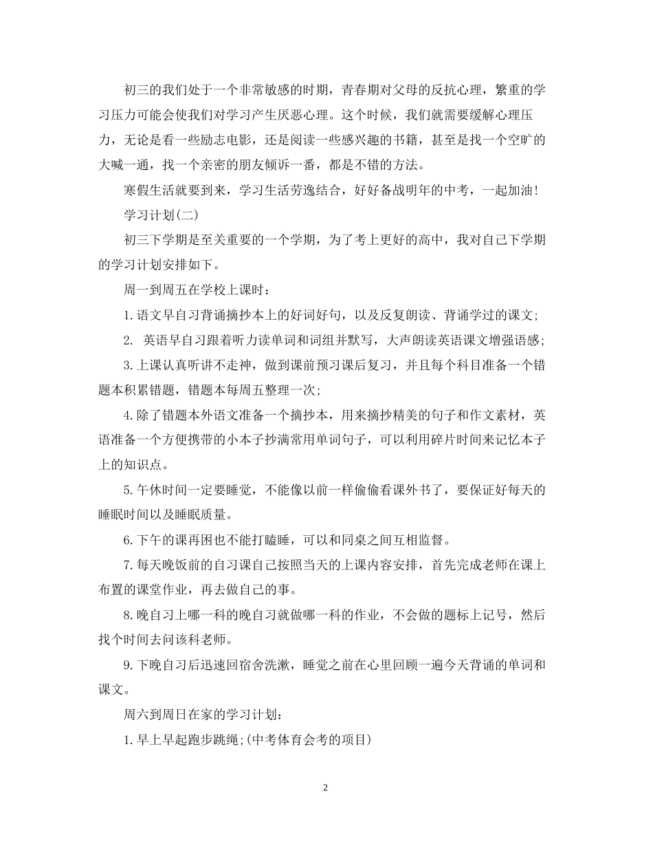 初生的学习计划_第2页