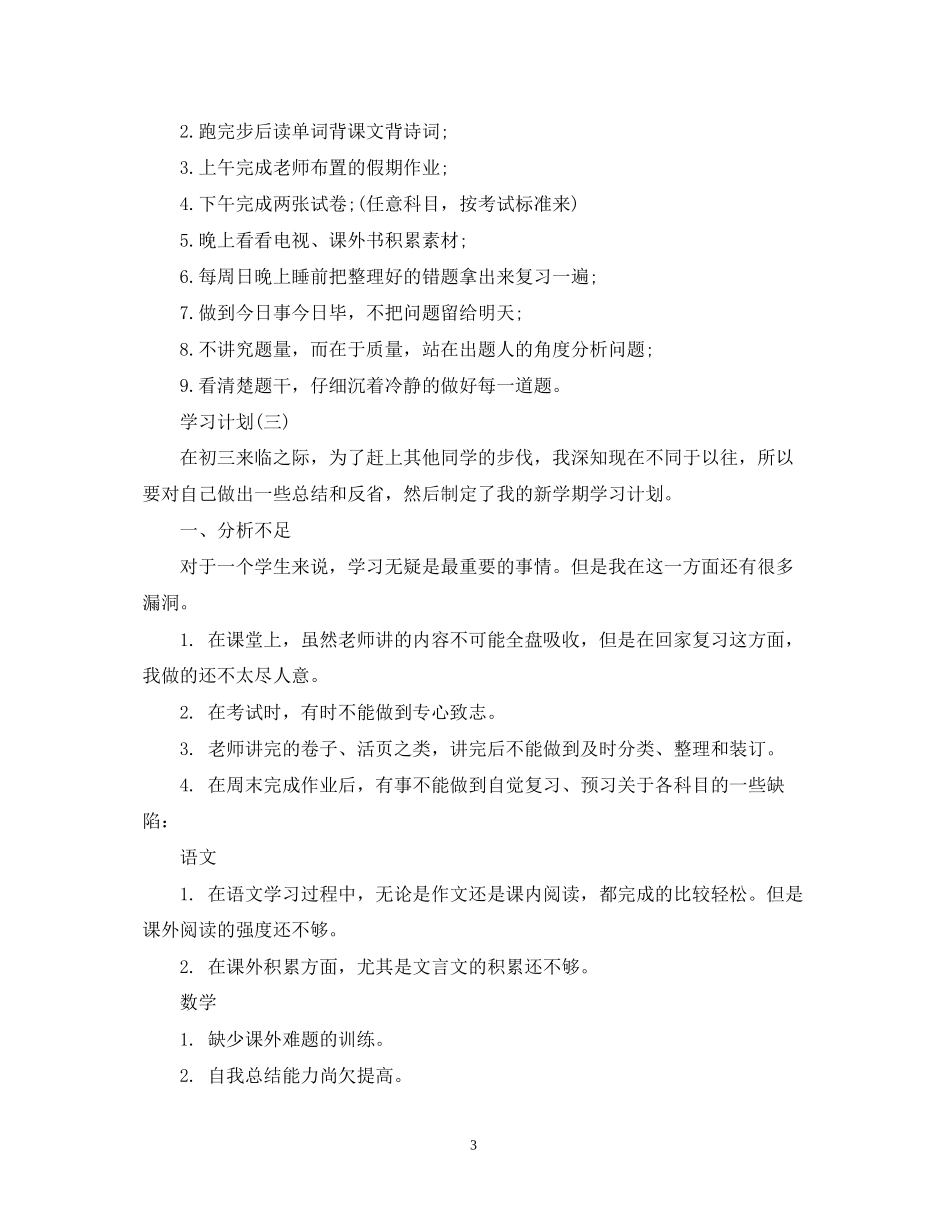 初生的学习计划_第3页