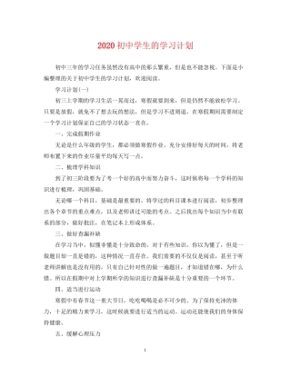 初生的学习计划