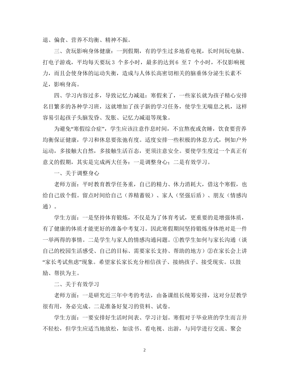 初三学生寒假学习计划指导_第2页