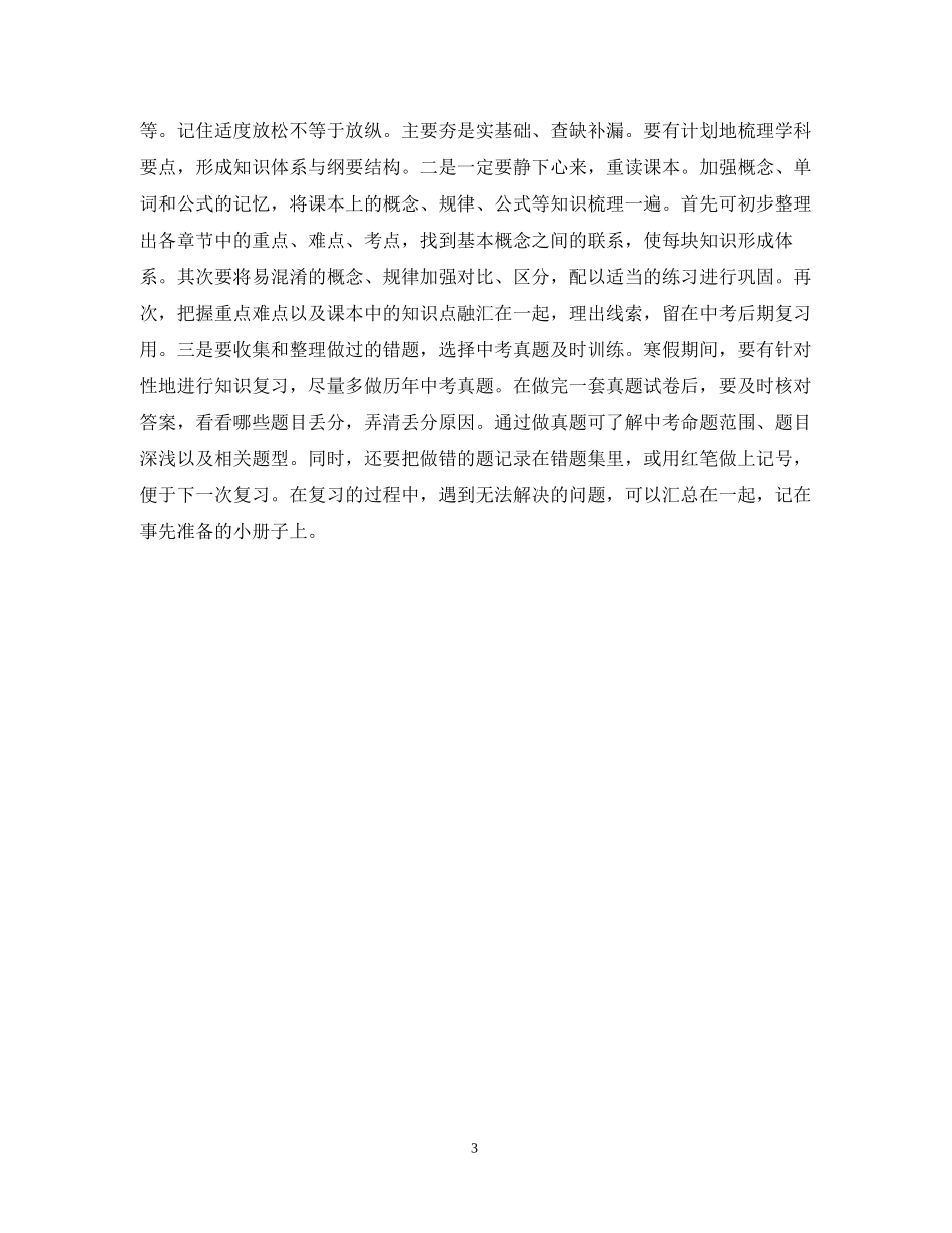 初三学生寒假学习计划指导_第3页