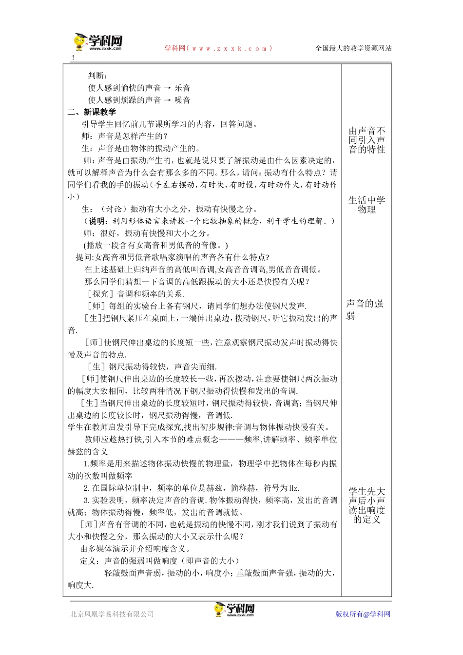 第二节乐音与噪声1_第2页