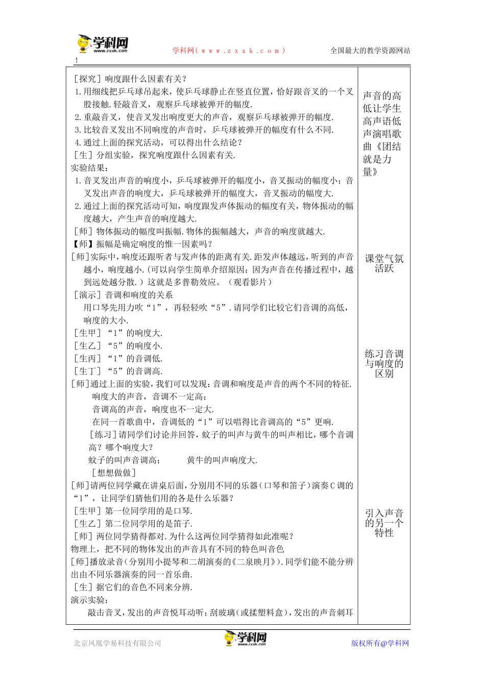 第二节乐音与噪声1_第3页