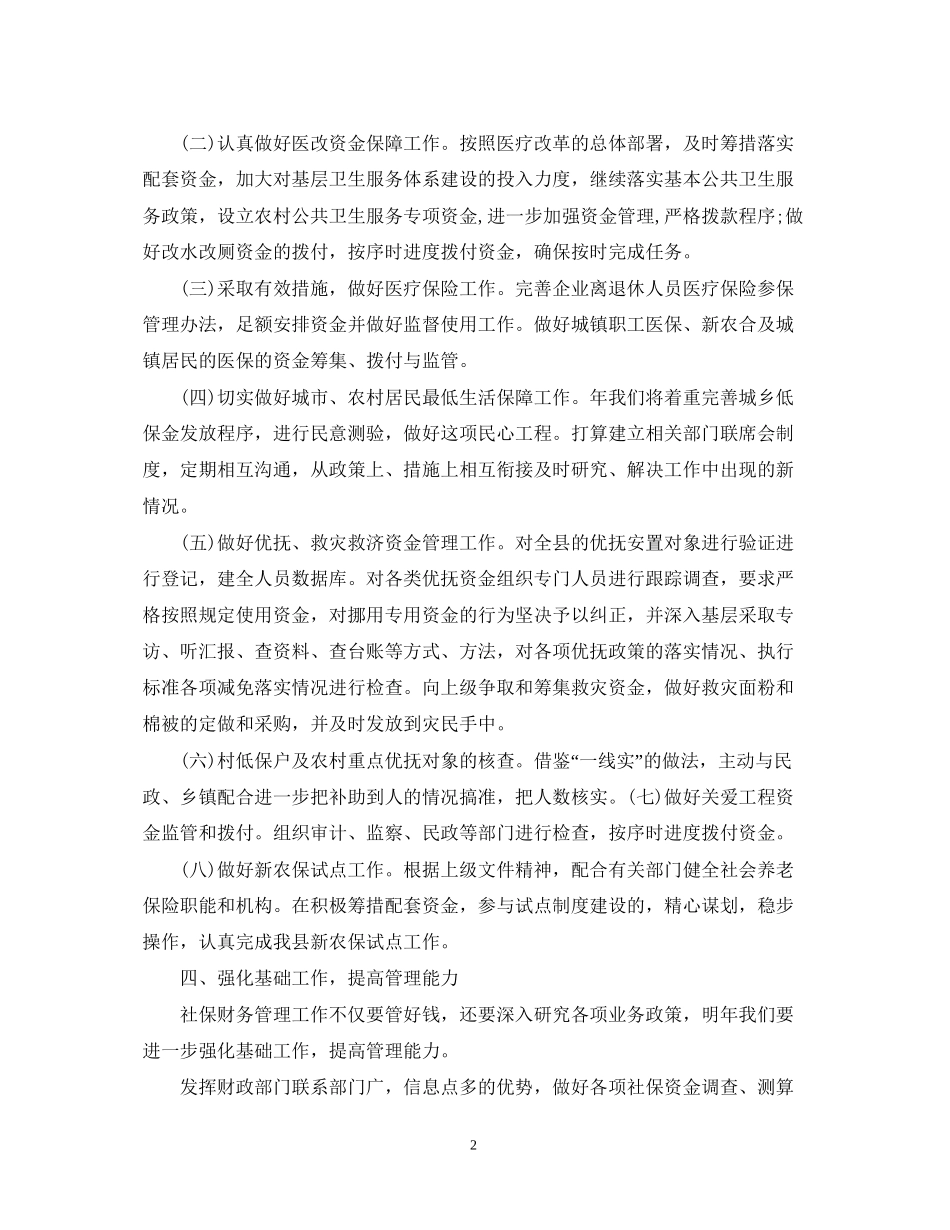 社保局年度财务工作计划范例_第2页