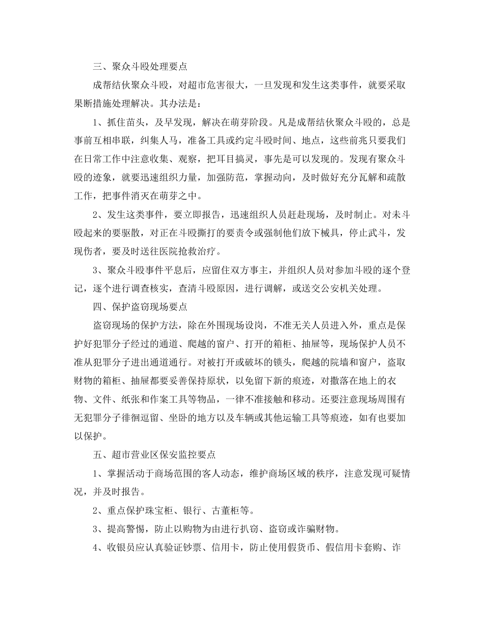 保安人员工作计划范文_第2页