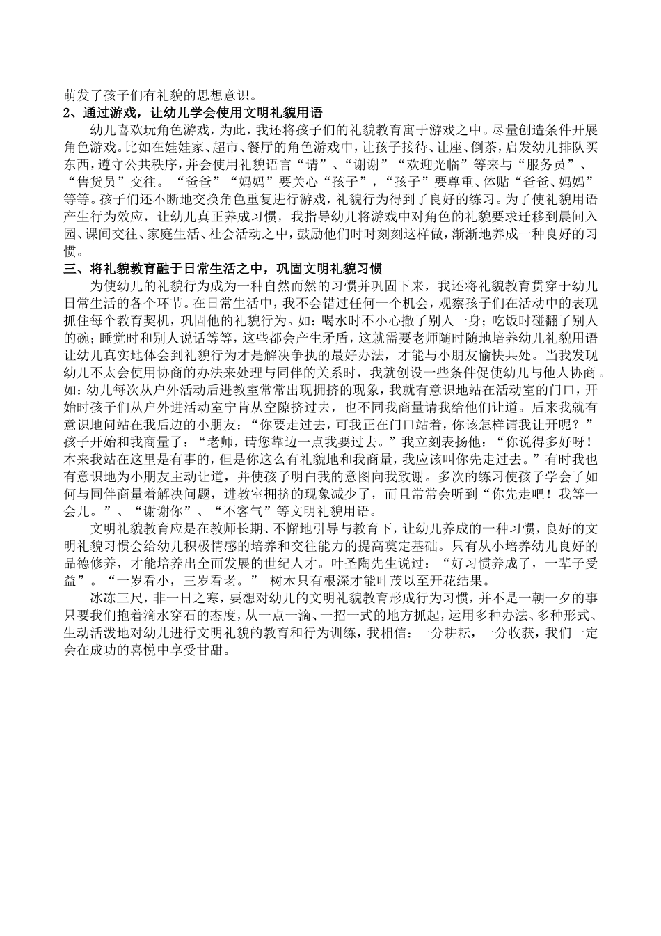 浅谈如何对幼儿进行文明礼貌教育_第2页