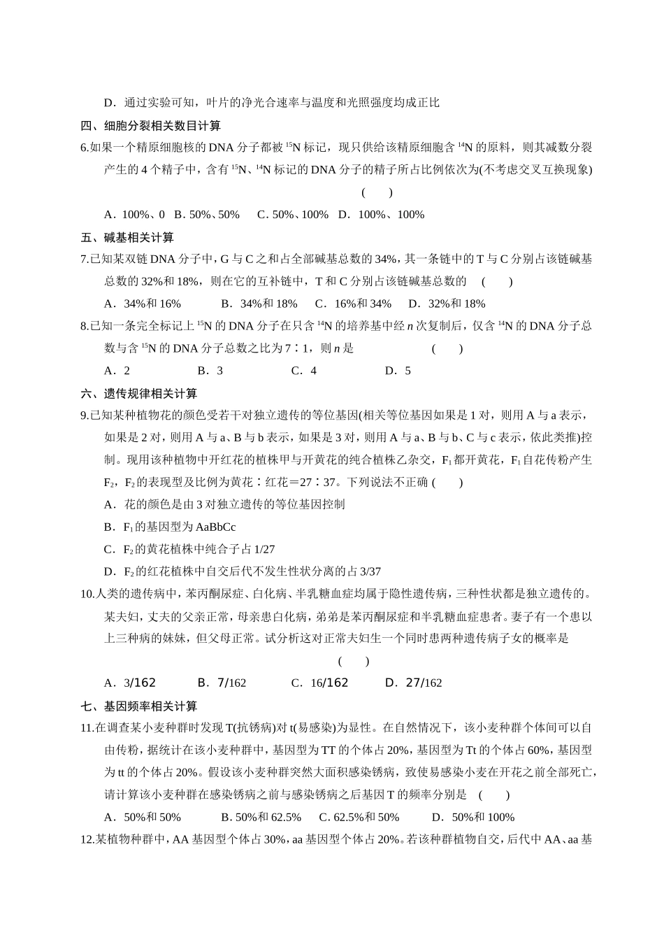 能力讲座3生物基本计算类作业（学生版）_第2页