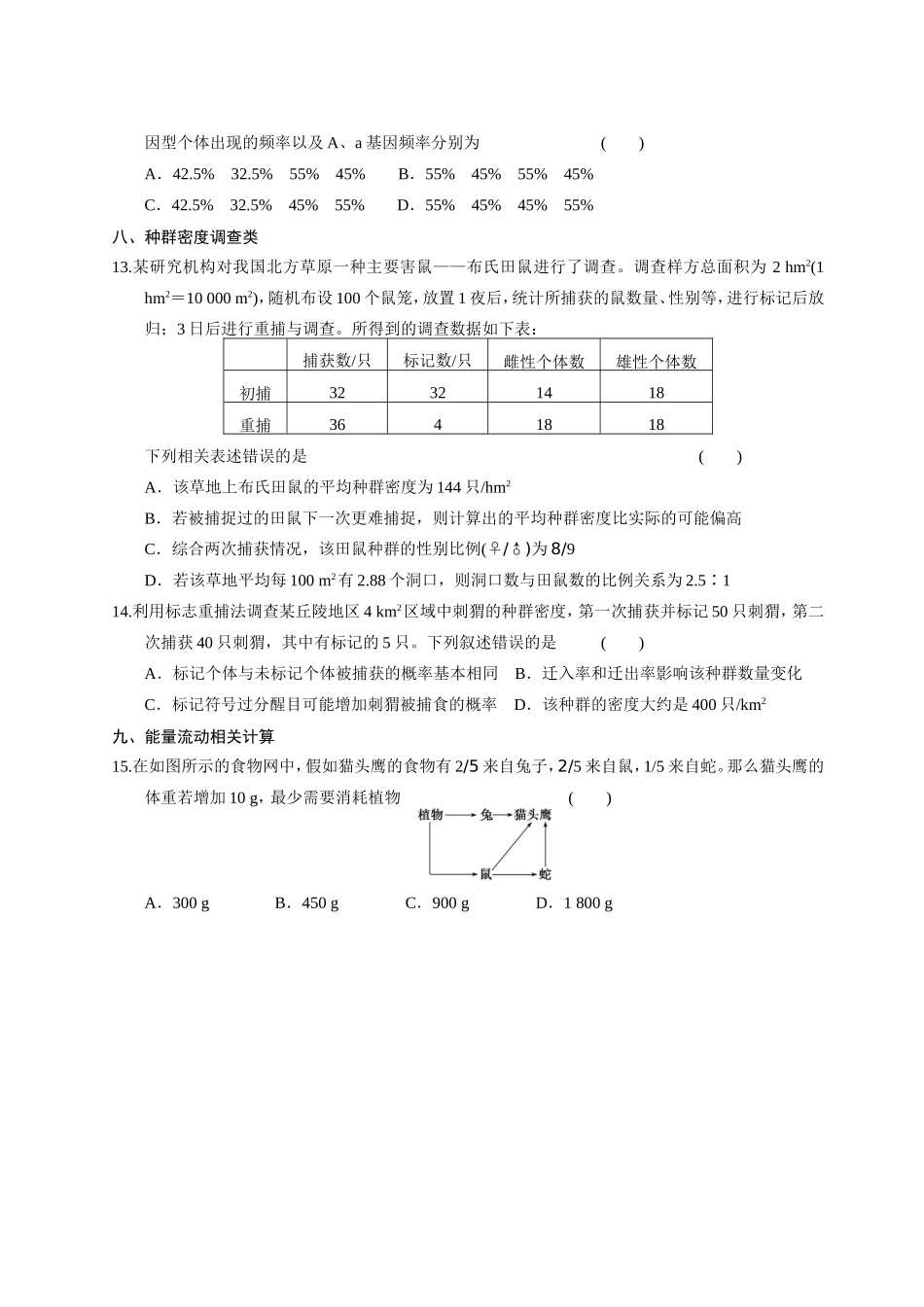 能力讲座3生物基本计算类作业（学生版）_第3页