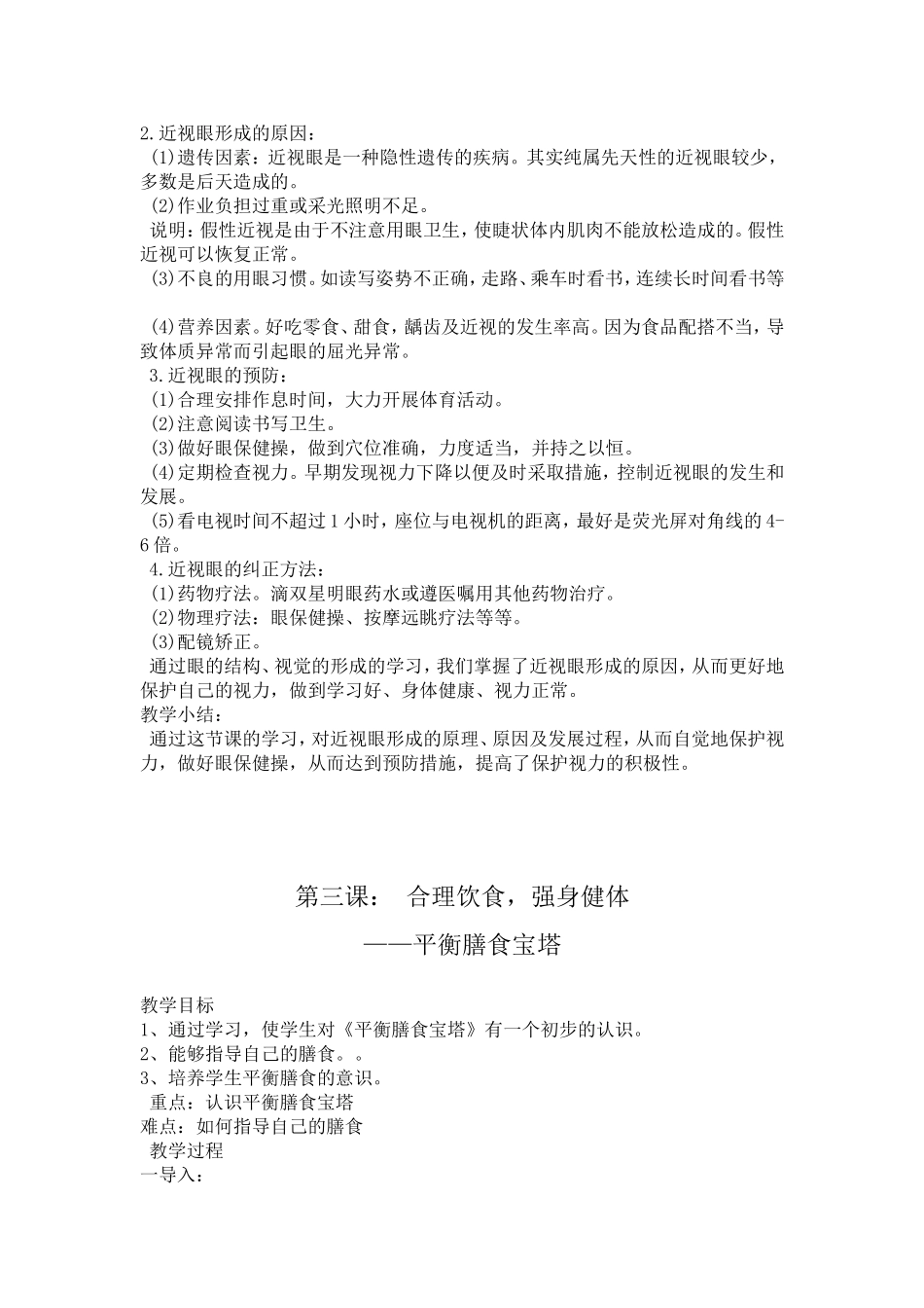 初中健康教育教案1_第2页