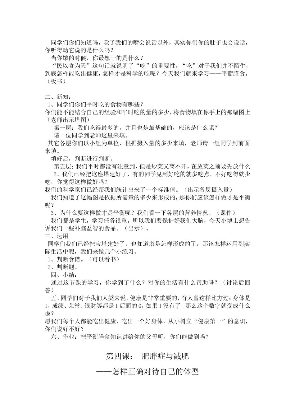 初中健康教育教案1_第3页