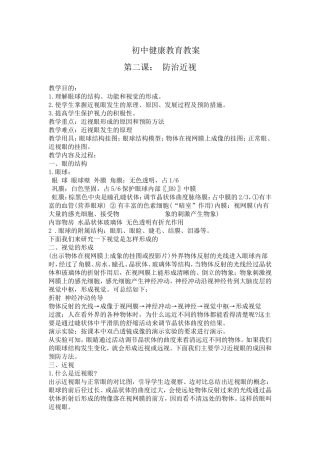 初中健康教育教案1