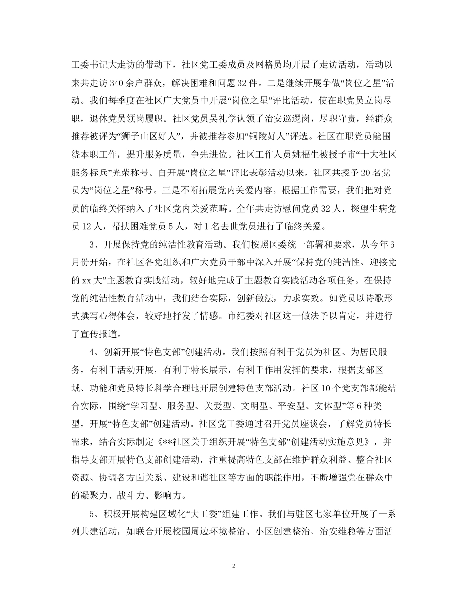 度工作总结和年度工作计划_第2页