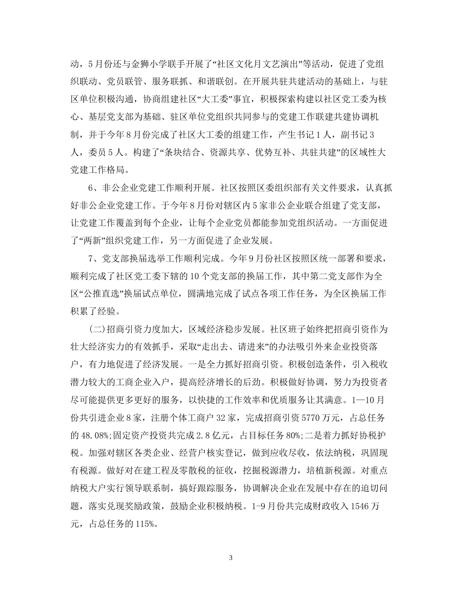 度工作总结和年度工作计划_第3页